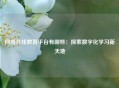 网络在线教育平台有哪些：探索数字化学习新天地